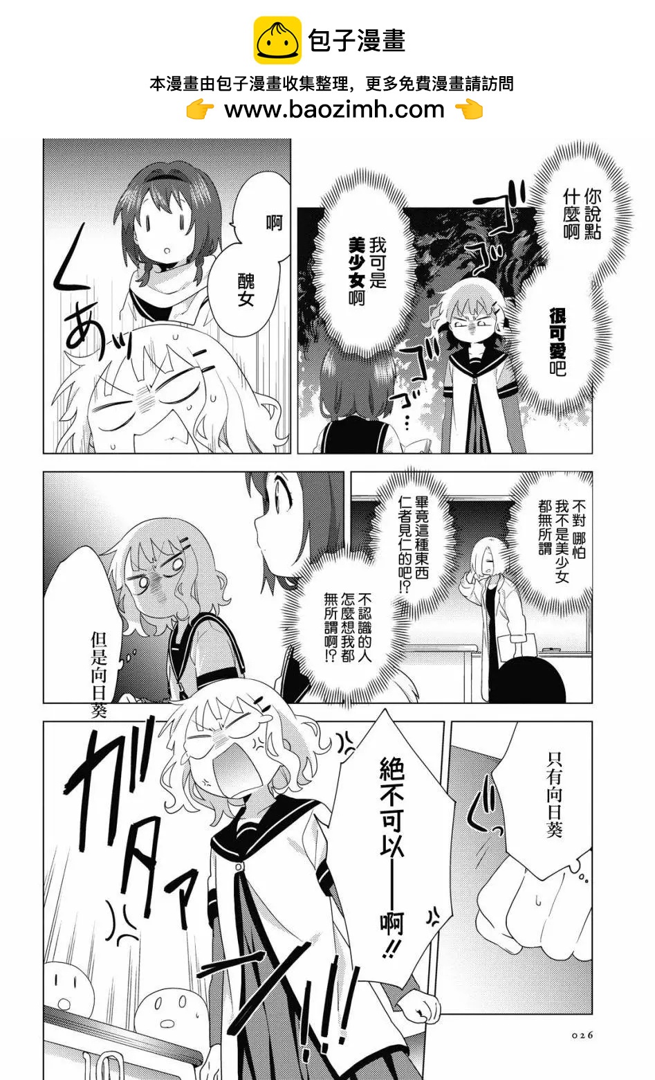 《轻松百合》第169话 第6页
