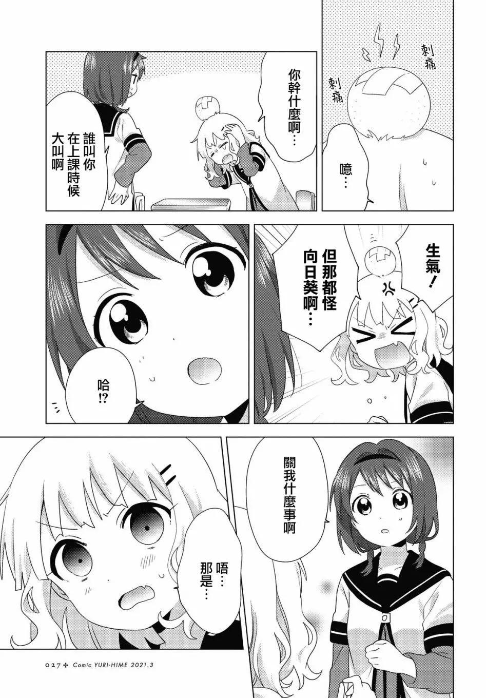 《轻松百合》第169话 第7页