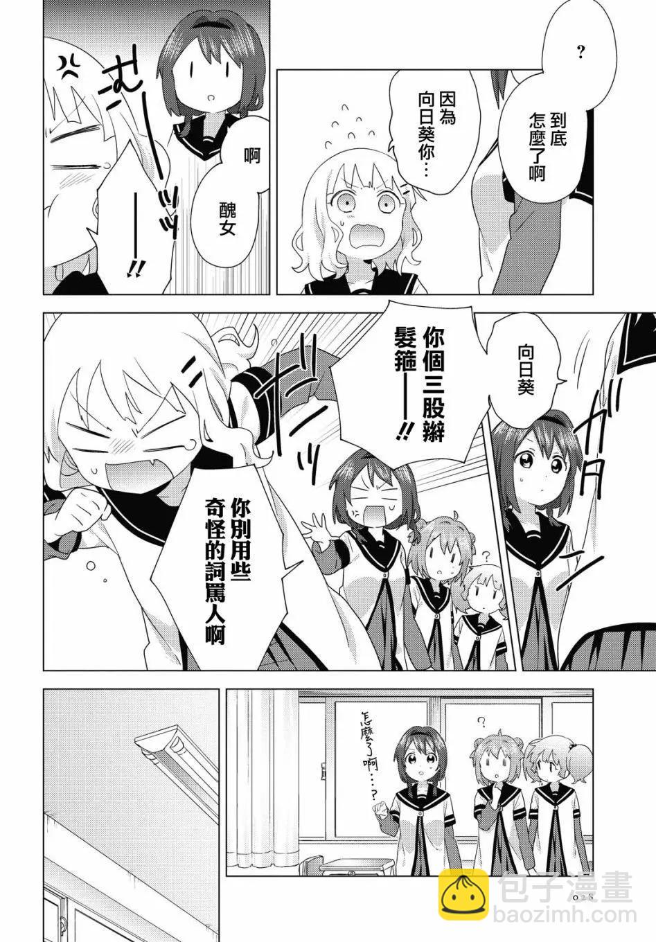 《轻松百合》第169话 第8页