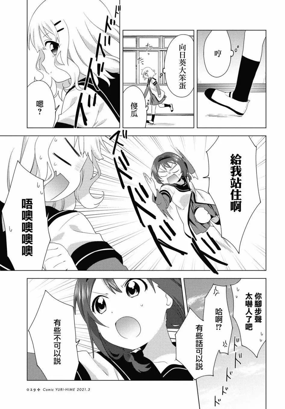 《轻松百合》第169话 第9页