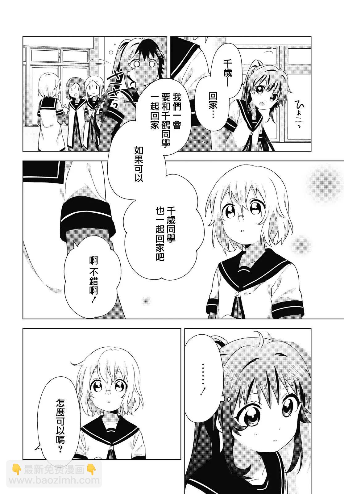 《轻松百合》第170话 第10页