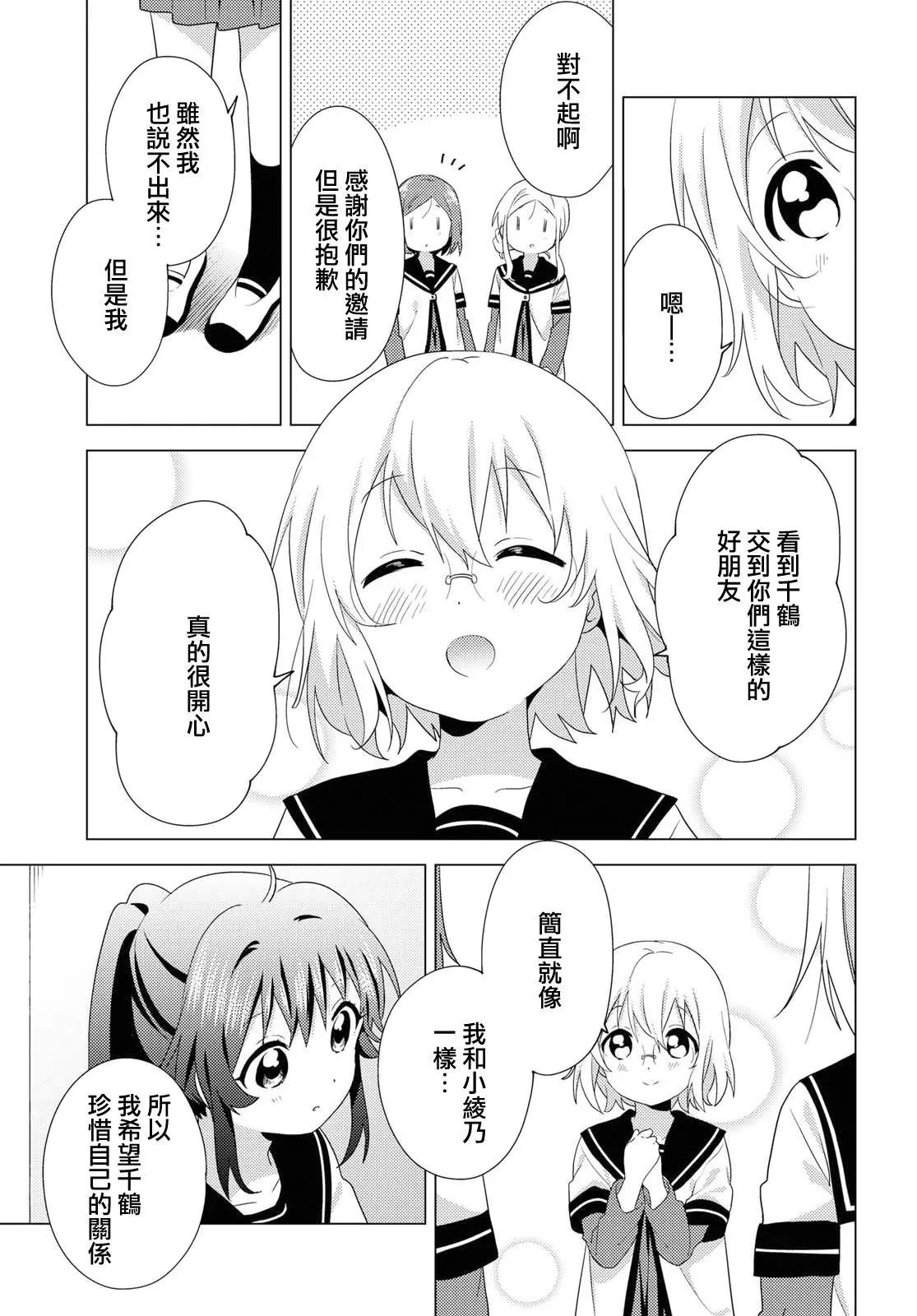 《轻松百合》第170话 第11页