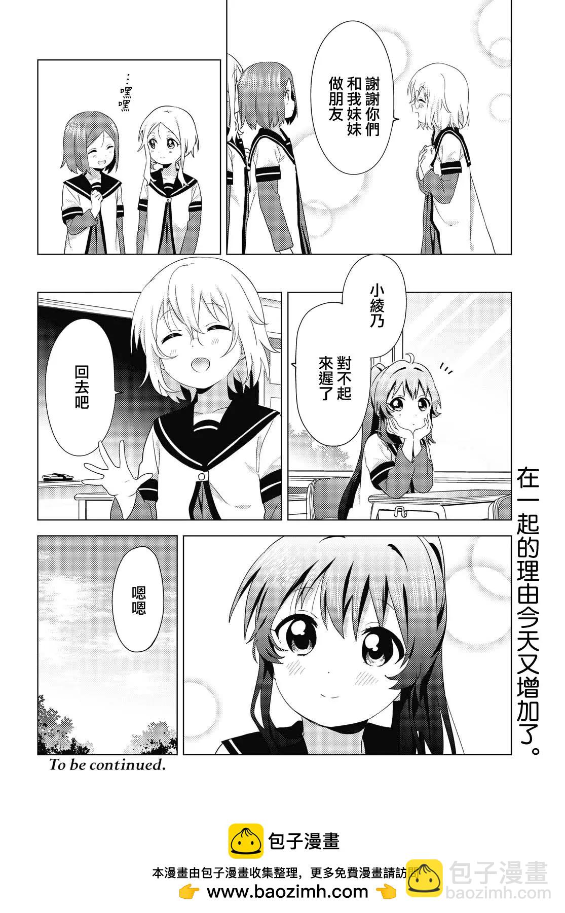 《轻松百合》第170话 第12页