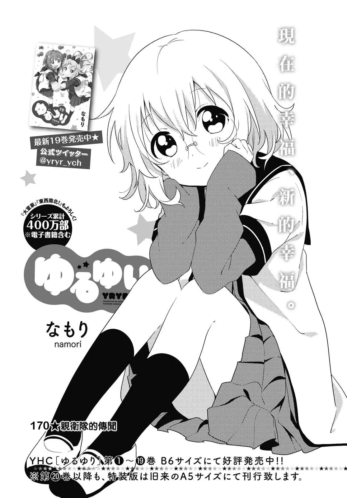 《轻松百合》第170话 第1页