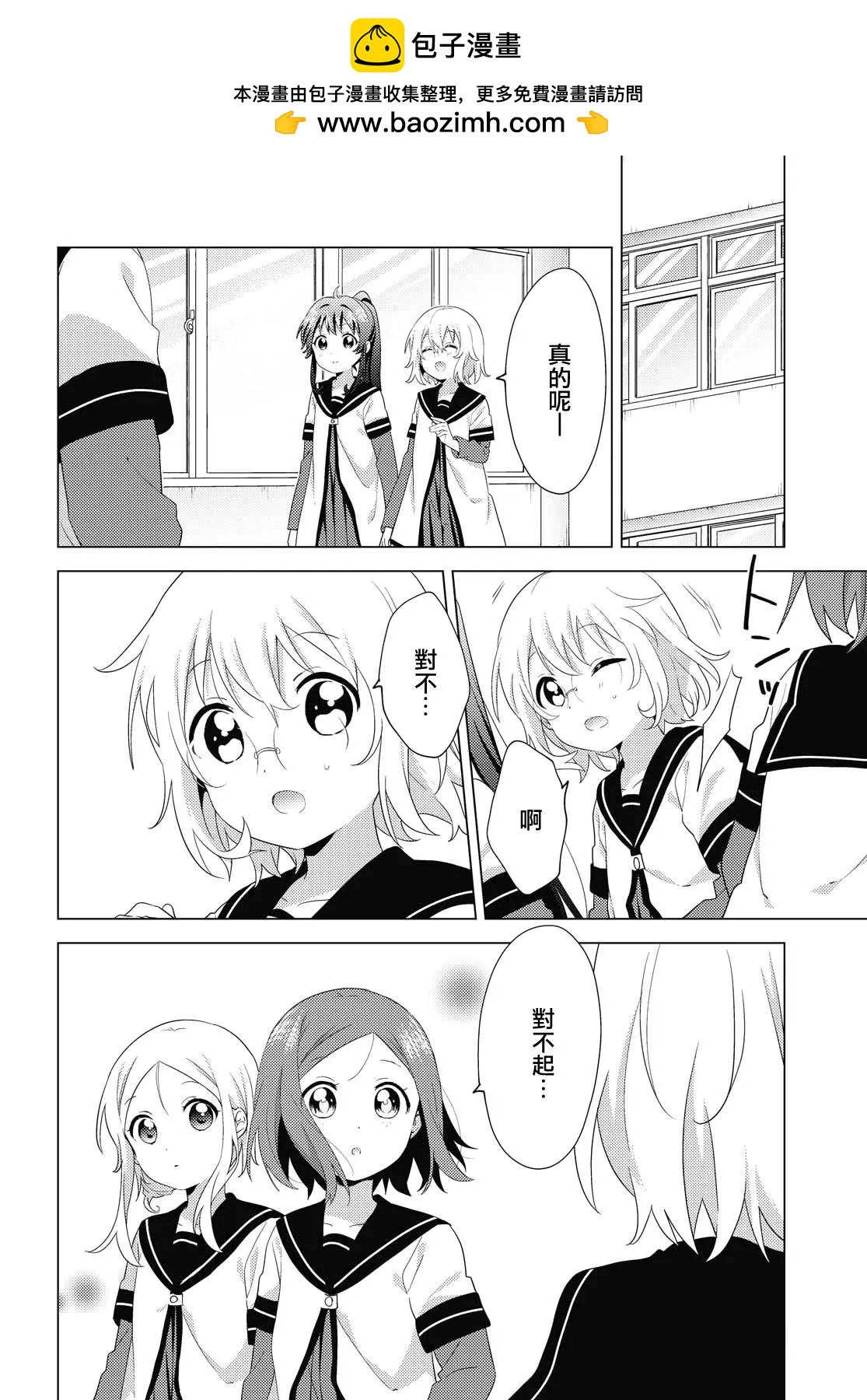 《轻松百合》第170话 第2页