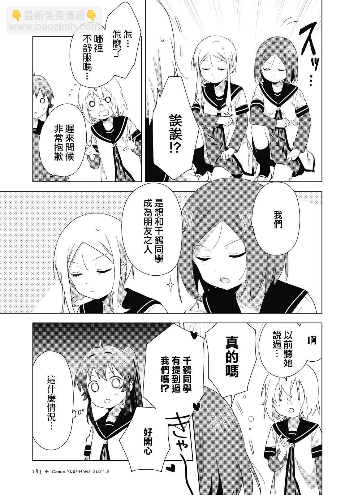 《轻松百合》第170话 第3页