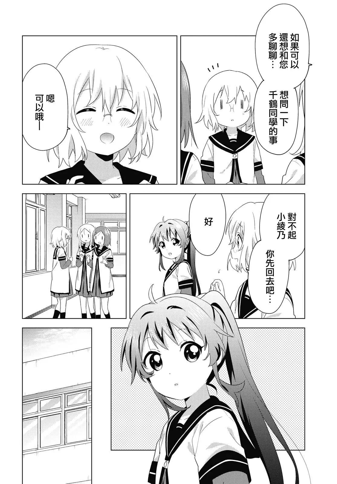 《轻松百合》第170话 第4页