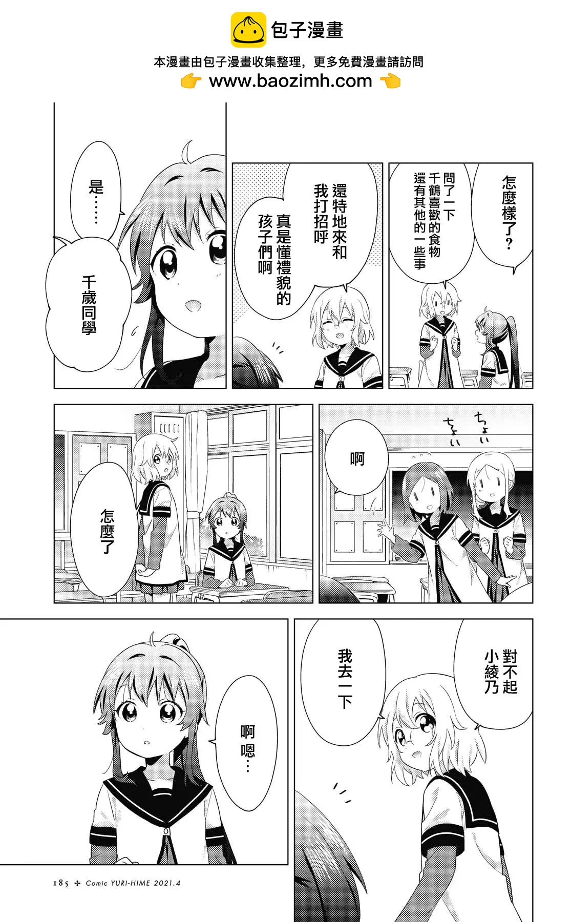 《轻松百合》第170话 第5页