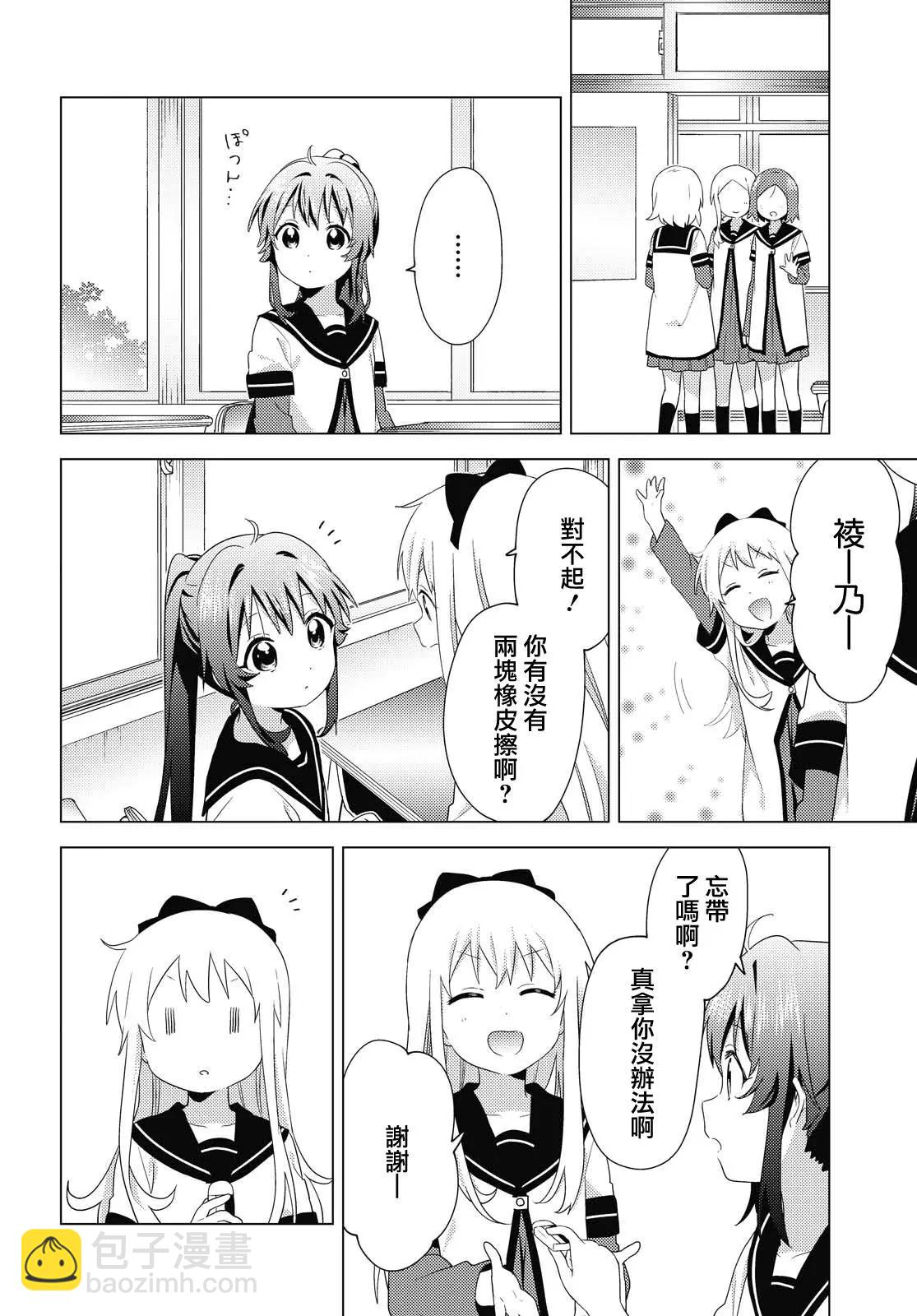 《轻松百合》第170话 第6页