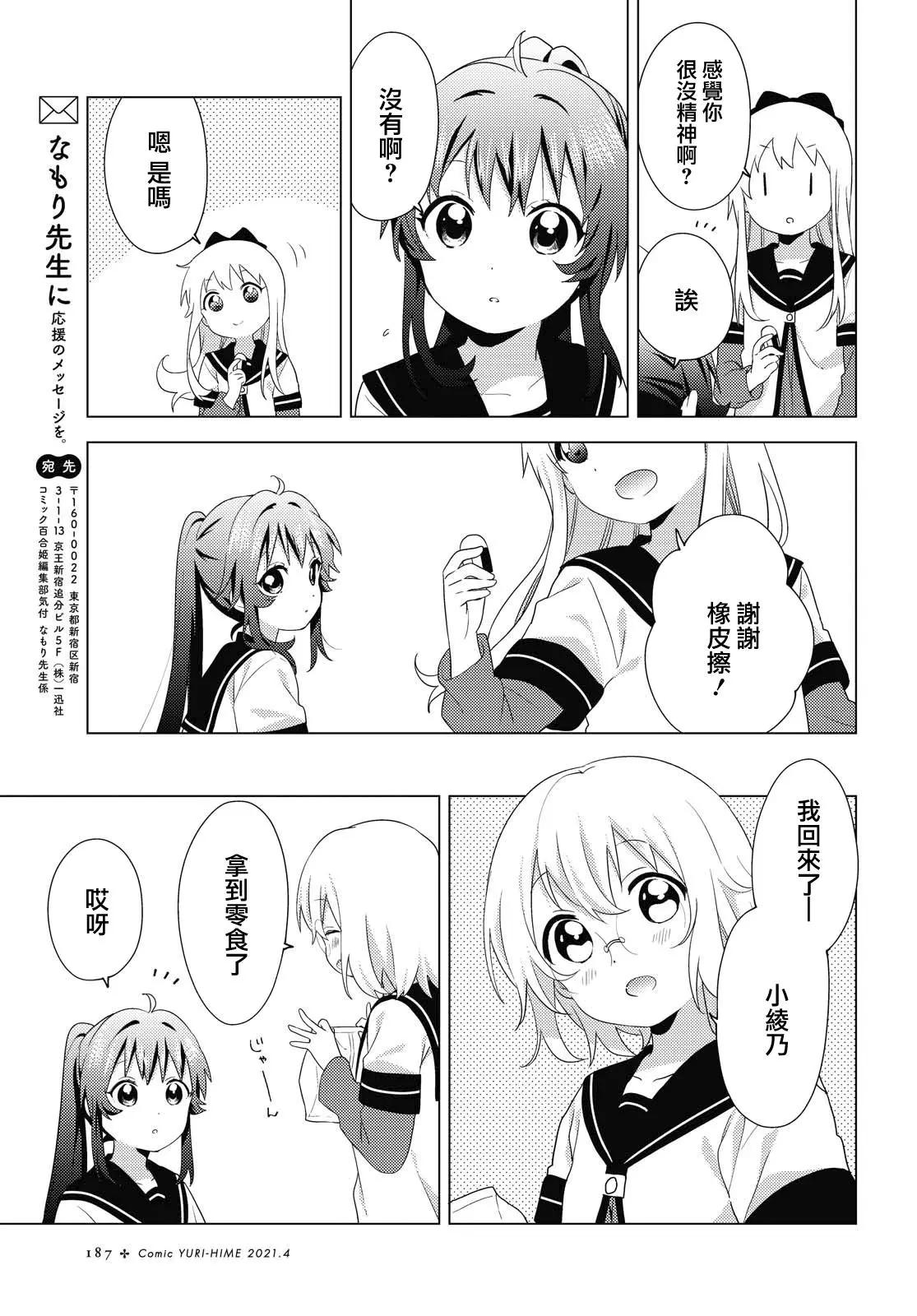 《轻松百合》第170话 第7页