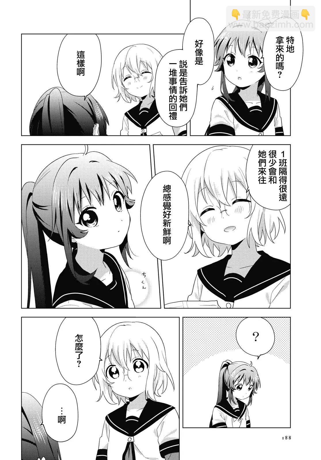 《轻松百合》第170话 第8页