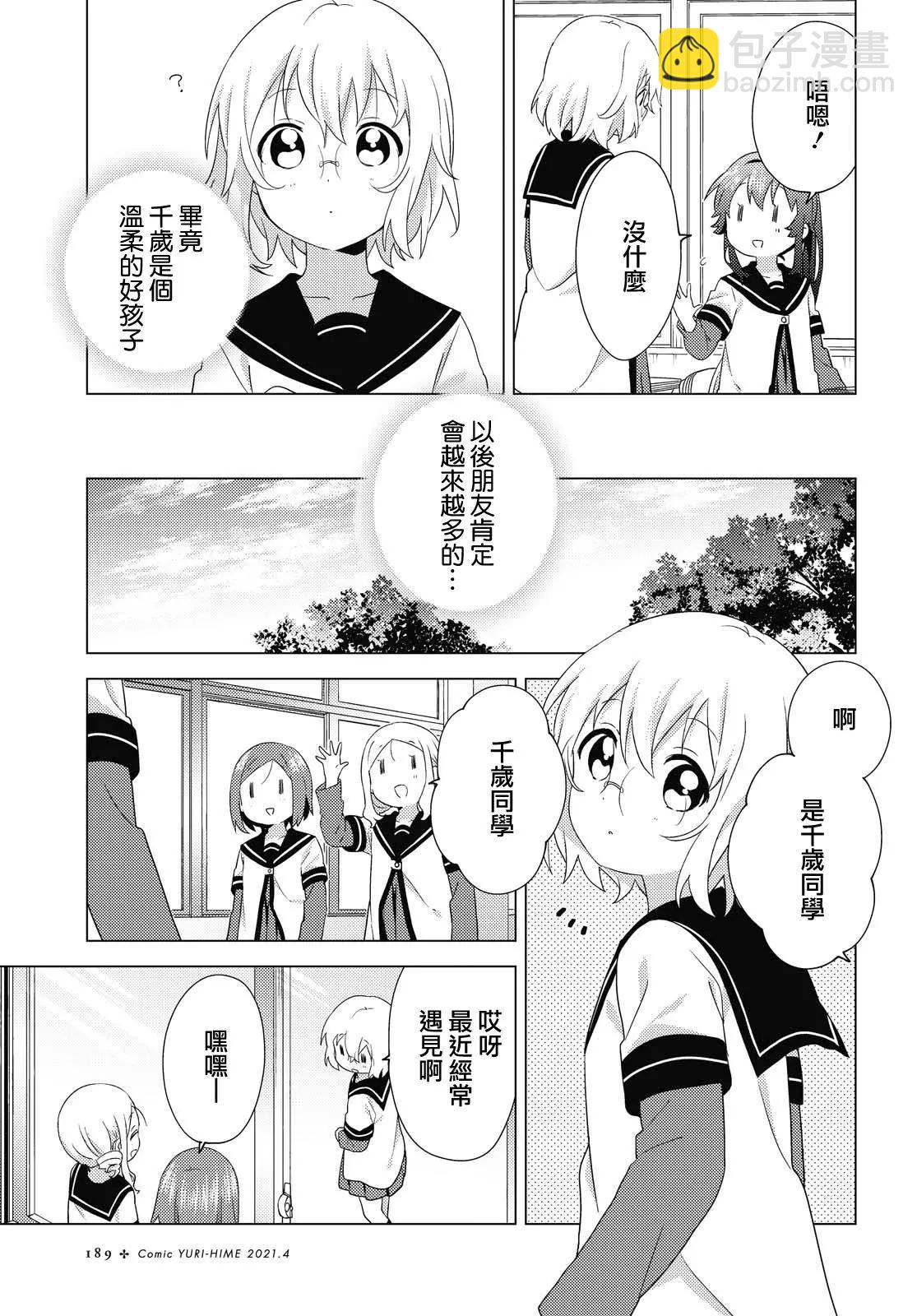 《轻松百合》第170话 第9页