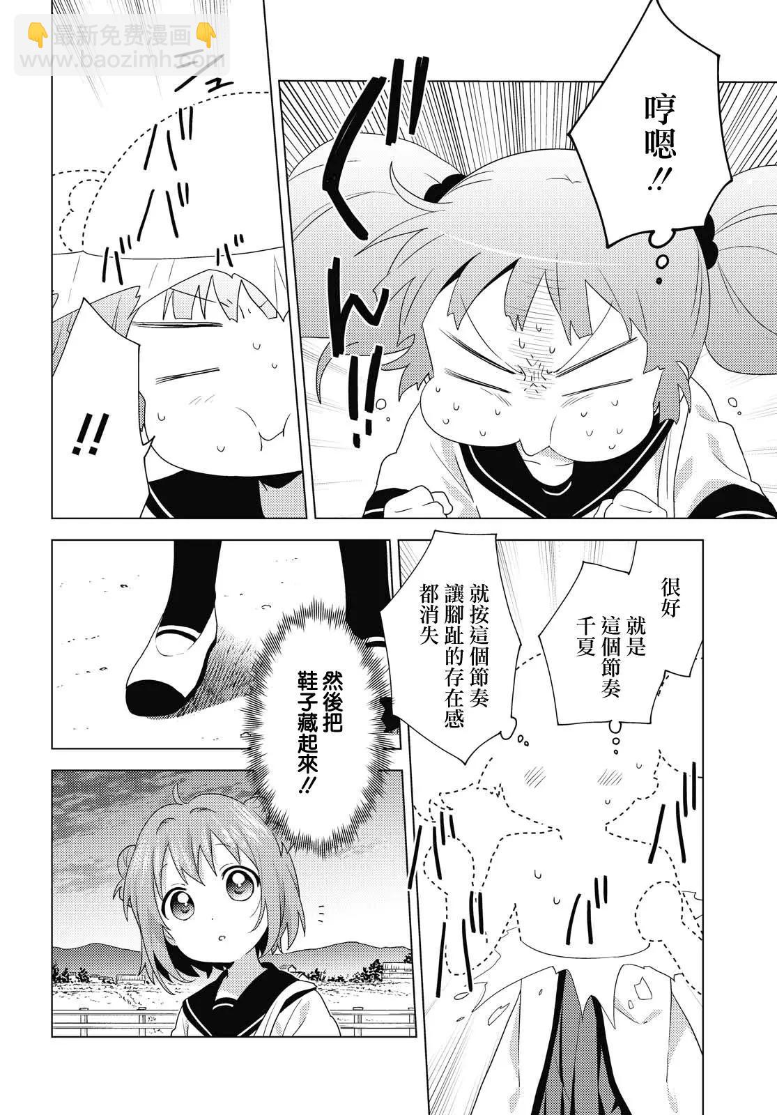 《轻松百合》第171话 第10页