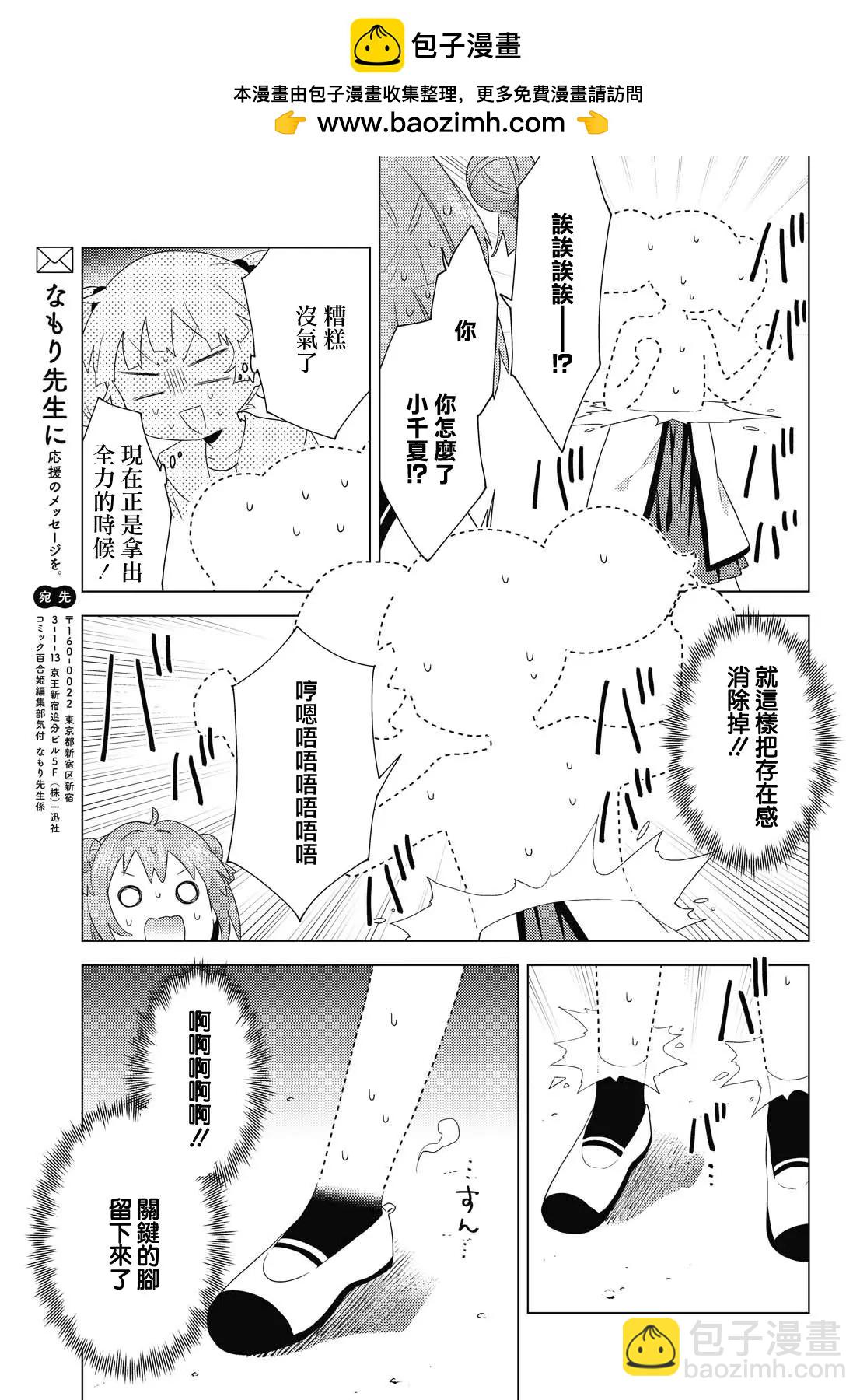 《轻松百合》第171话 第11页