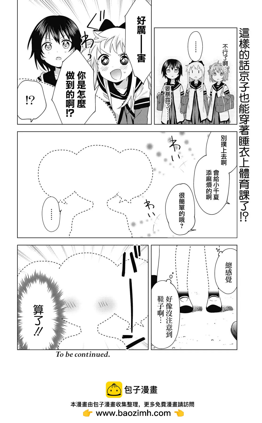 《轻松百合》第171话 第12页
