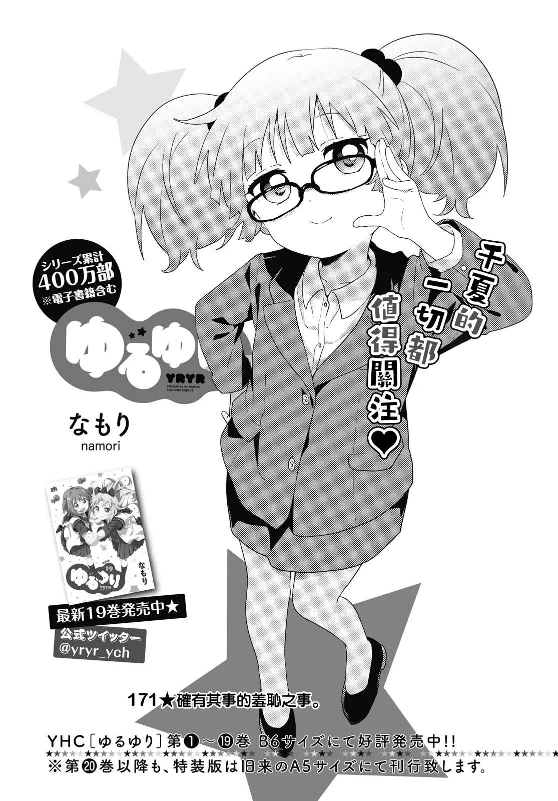 《轻松百合》第171话 第1页