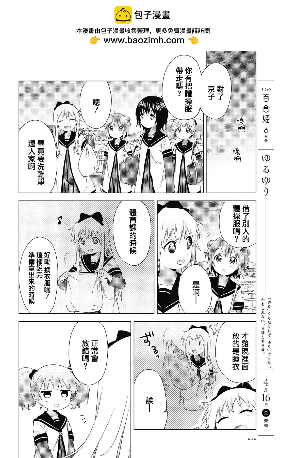 《轻松百合》第171话 第2页