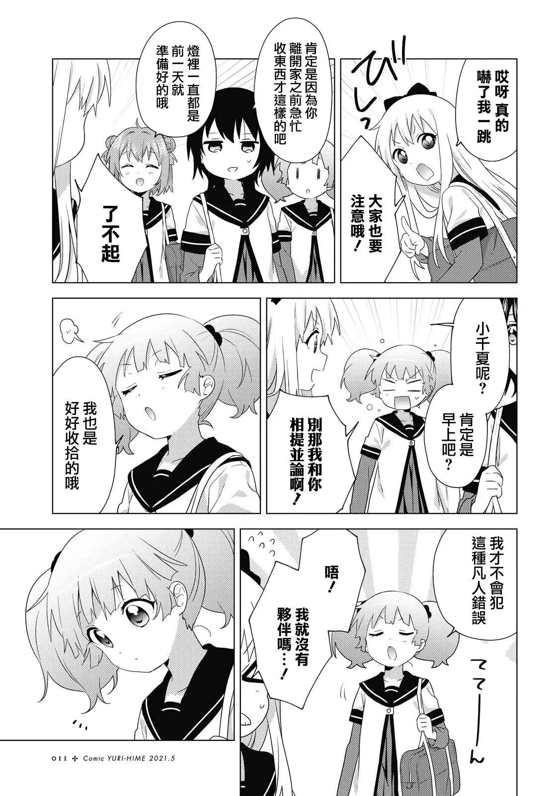 《轻松百合》第171话 第3页