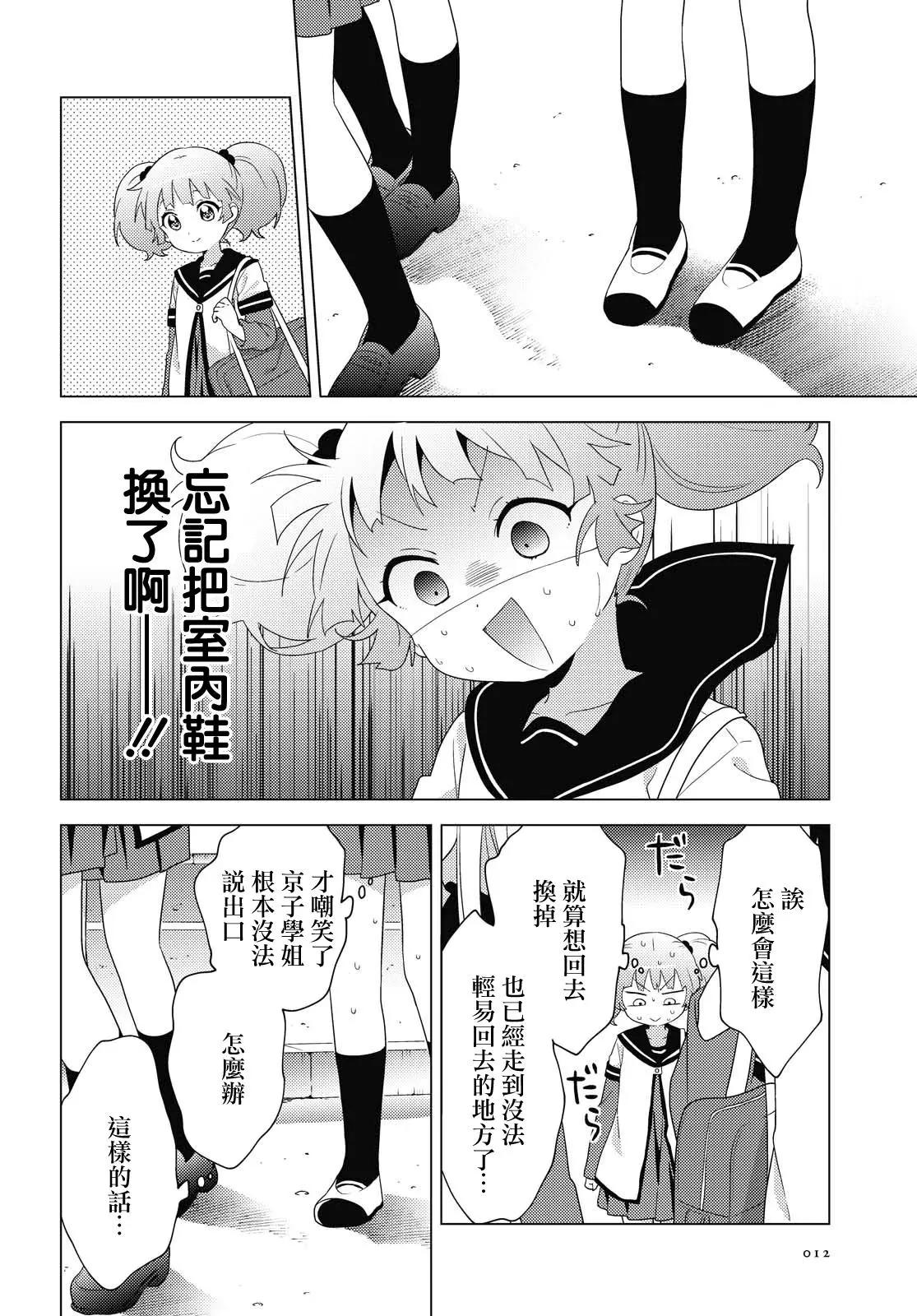 《轻松百合》第171话 第4页
