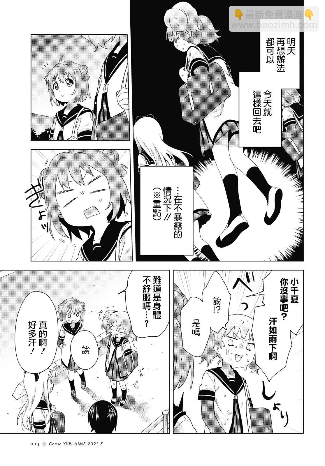 《轻松百合》第171话 第5页