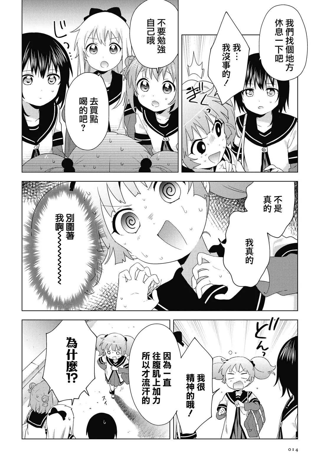 《轻松百合》第171话 第6页