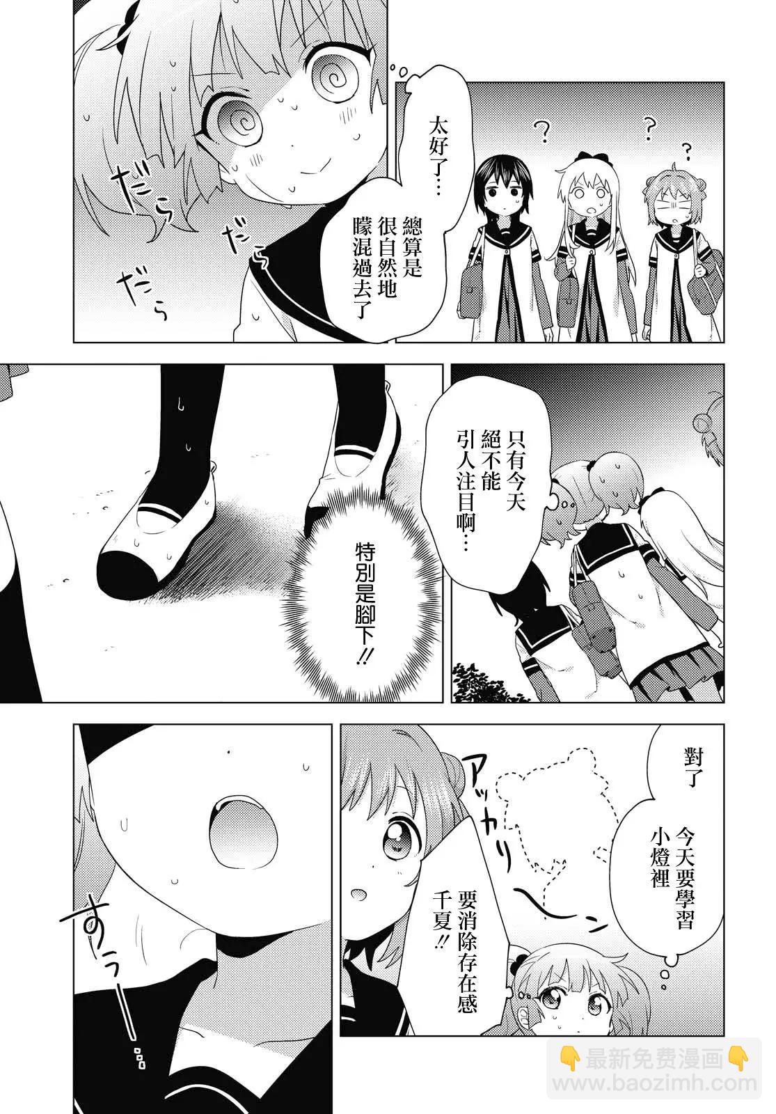 《轻松百合》第171话 第7页