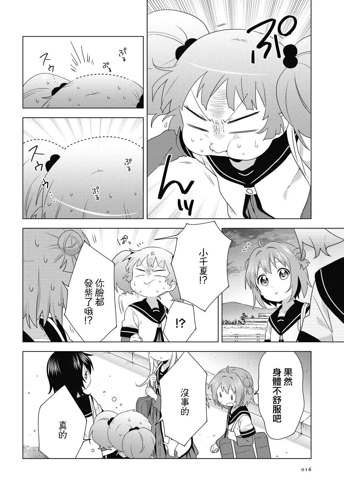 《轻松百合》第171话 第8页