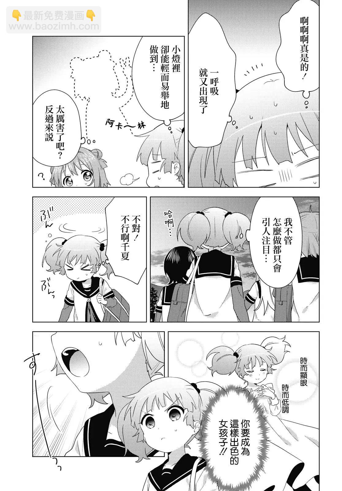 《轻松百合》第171话 第9页