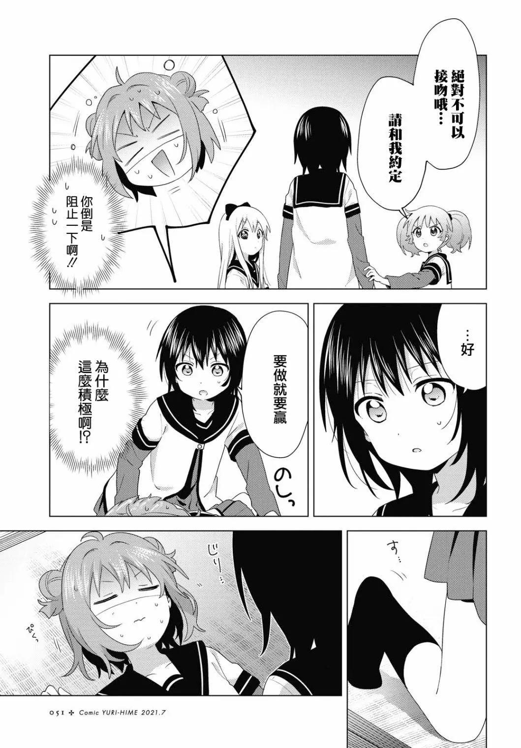 《轻松百合》第173话 第10页