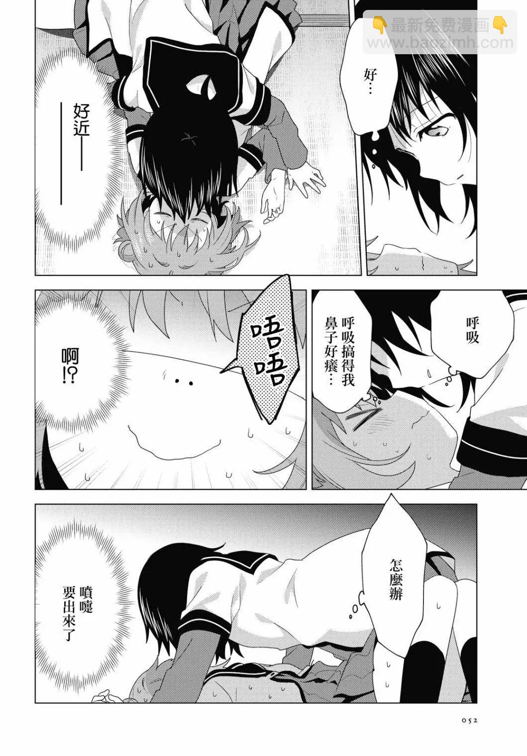 《轻松百合》第173话 第11页