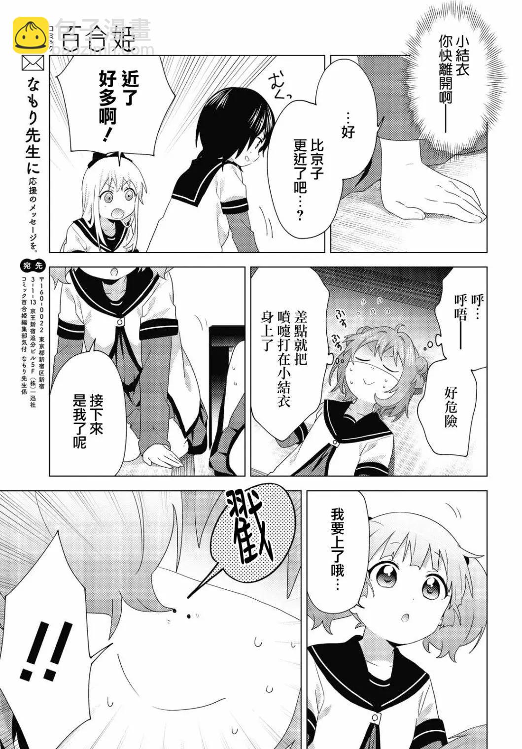 《轻松百合》第173话 第12页