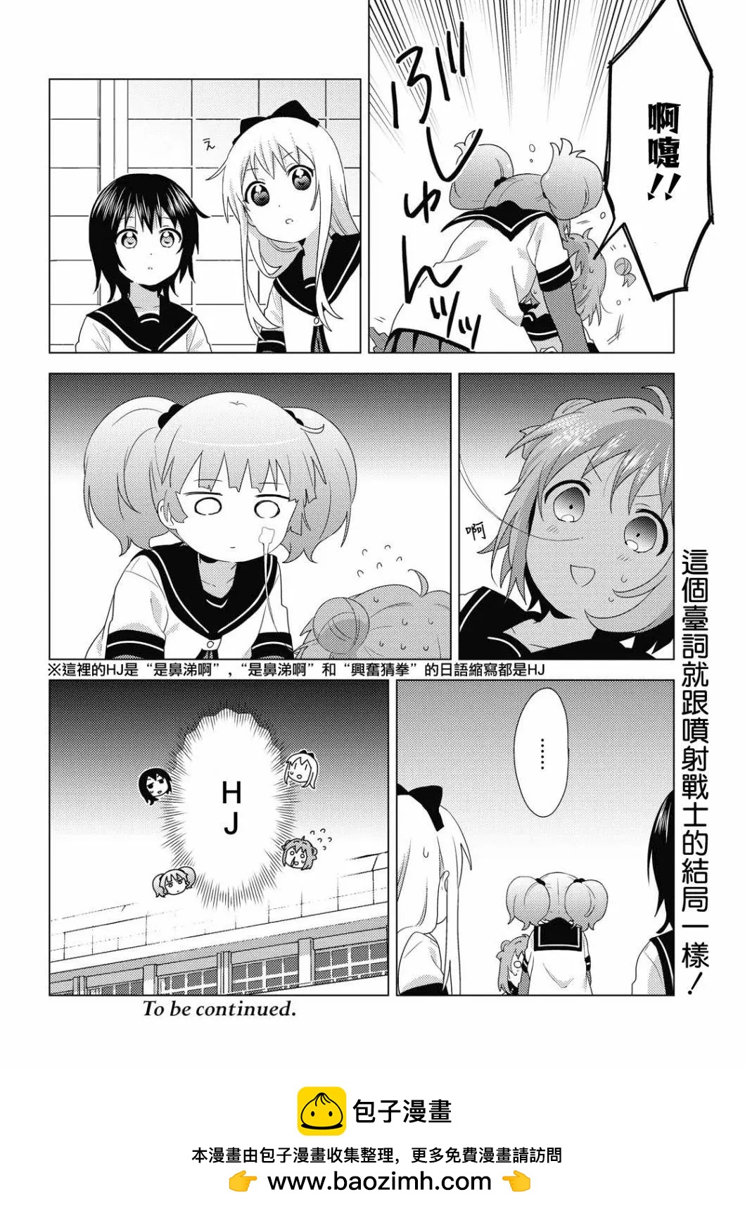 《轻松百合》第173话 第13页