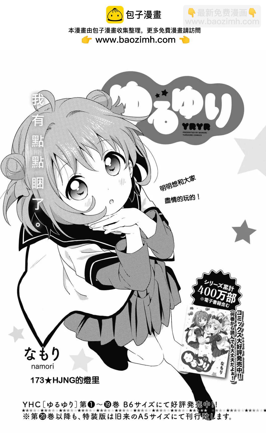 《轻松百合》第173话 第2页