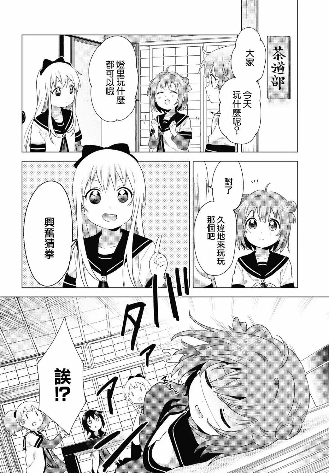 《轻松百合》第173话 第3页