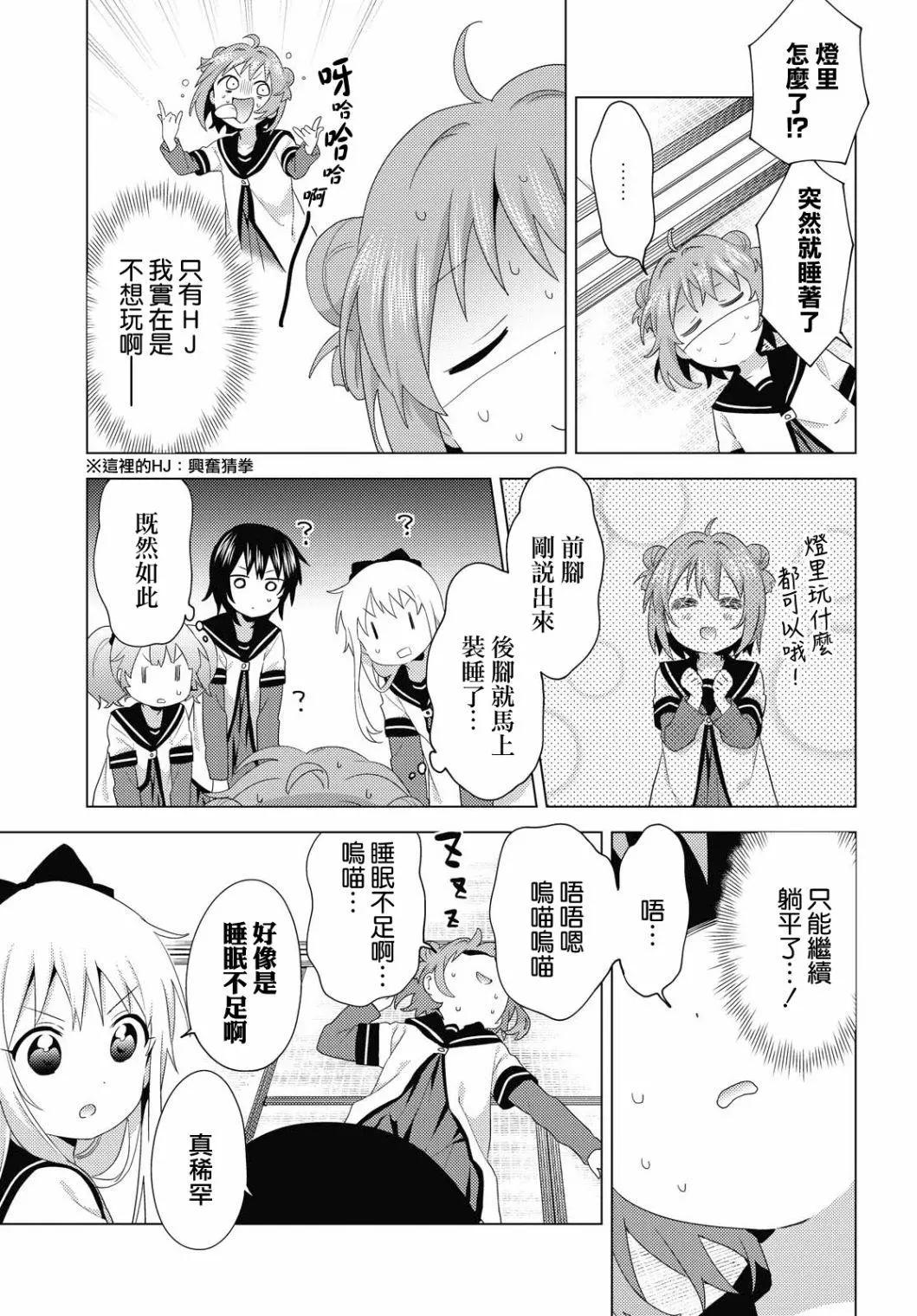 《轻松百合》第173话 第4页