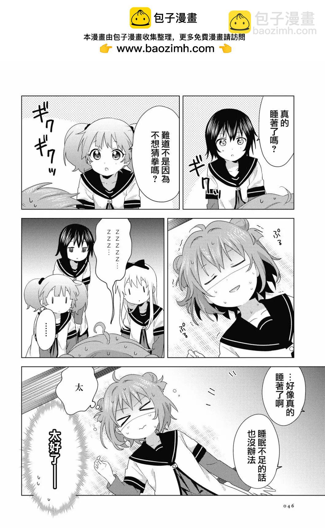 《轻松百合》第173话 第5页