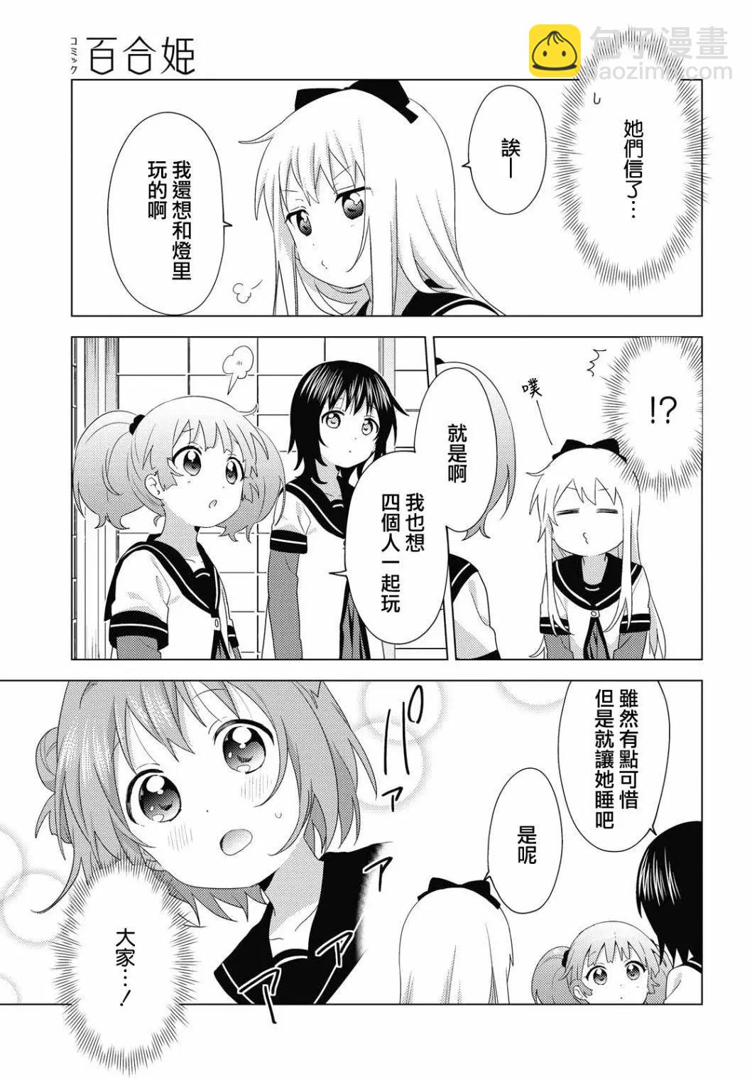 《轻松百合》第173话 第6页