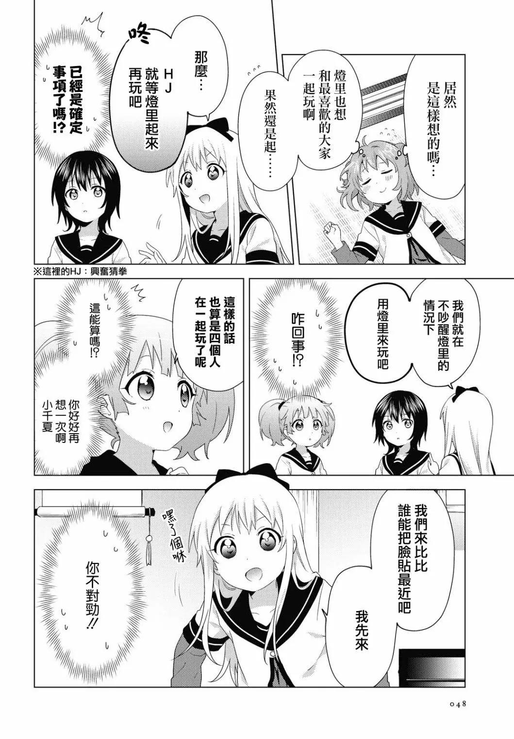 《轻松百合》第173话 第7页