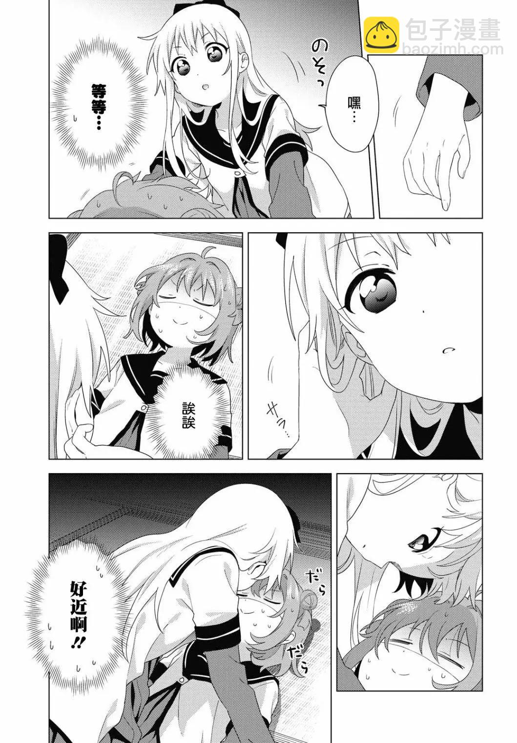 《轻松百合》第173话 第8页
