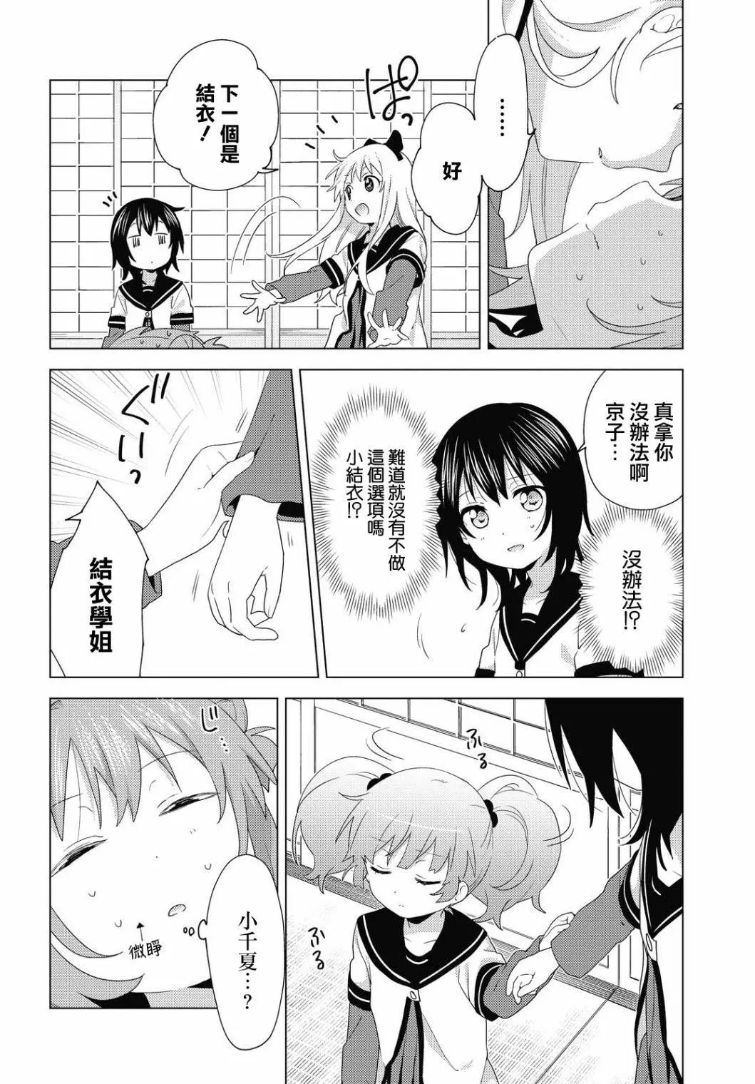 《轻松百合》第173话 第9页