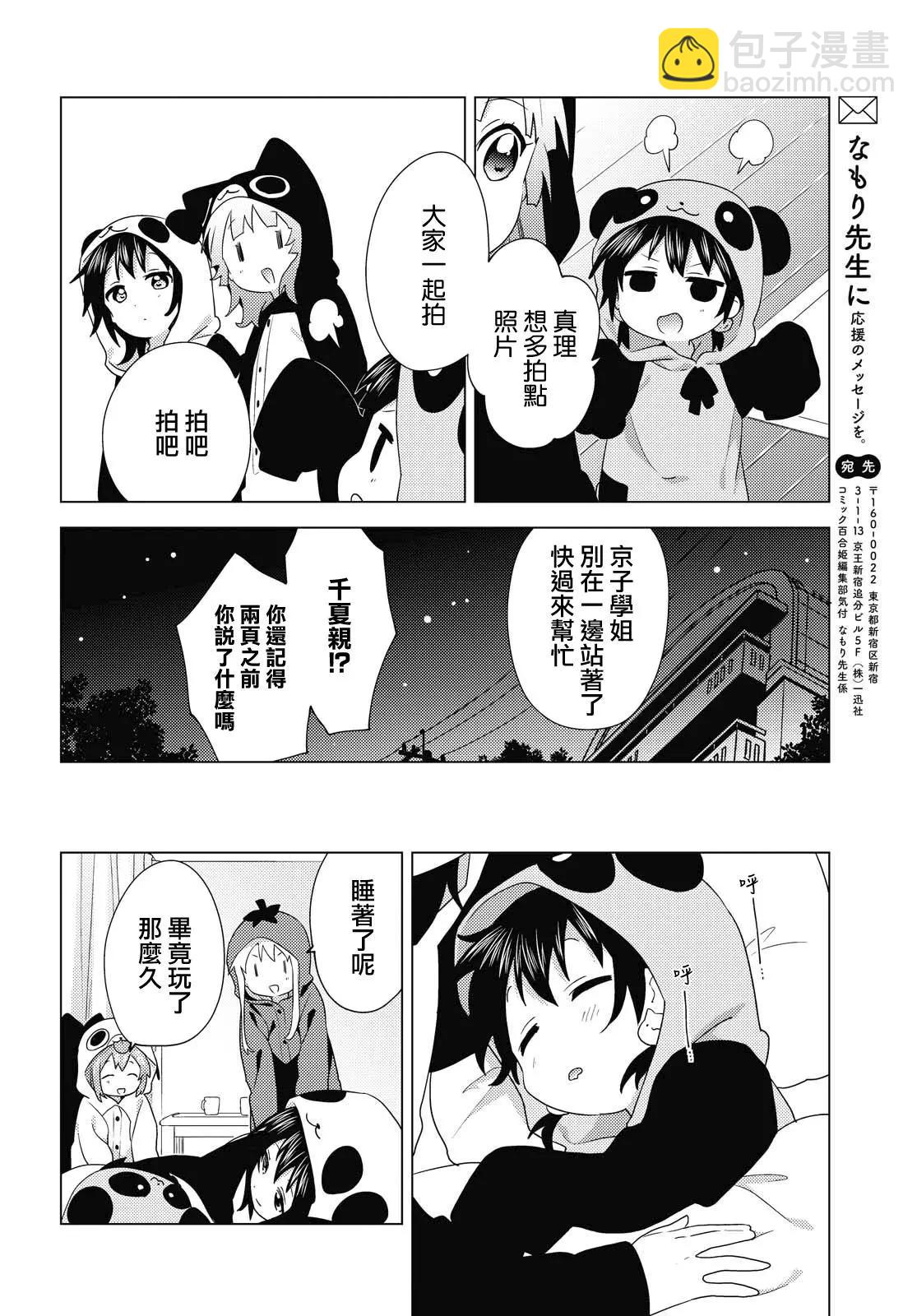 《轻松百合》第172话 第10页