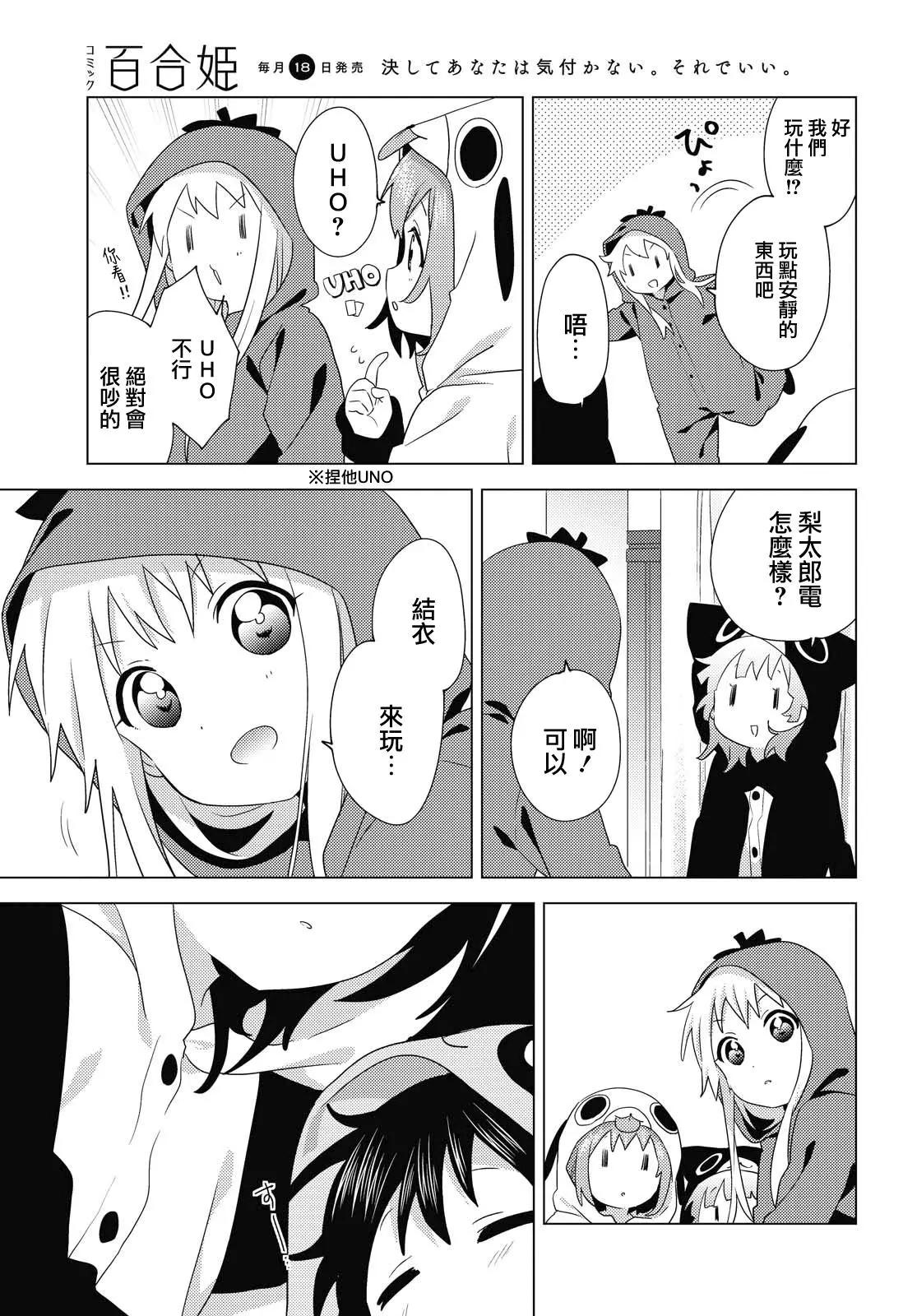 《轻松百合》第172话 第11页