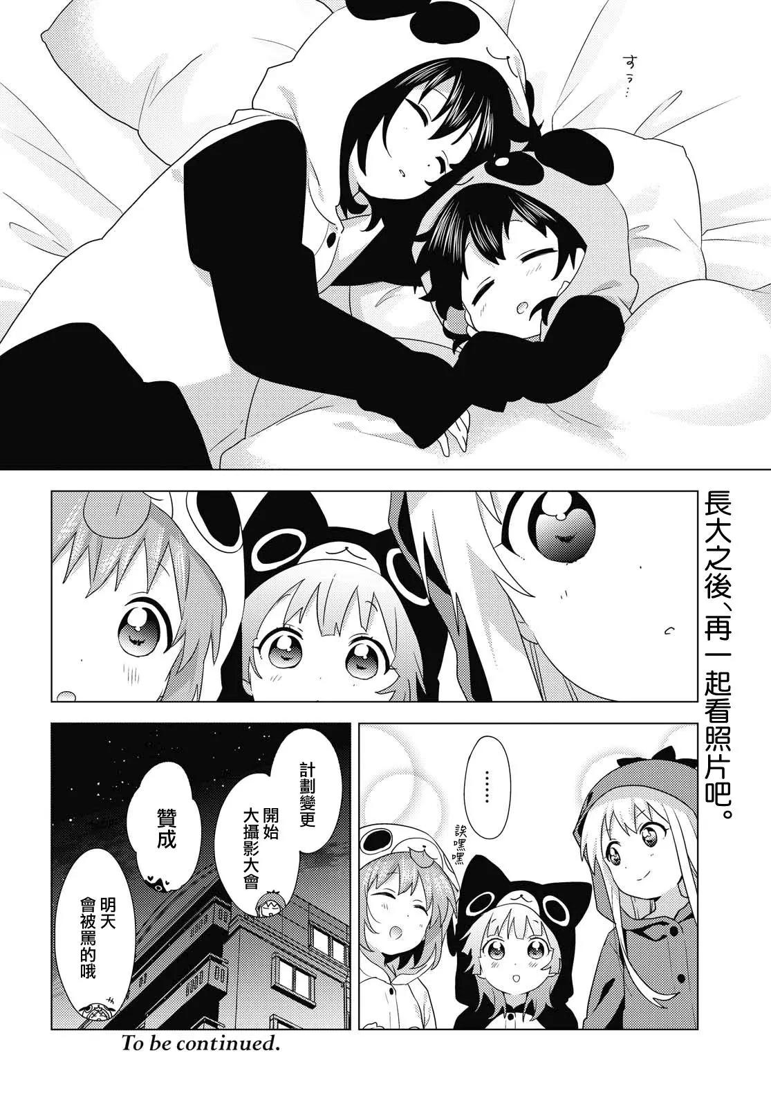 《轻松百合》第172话 第12页