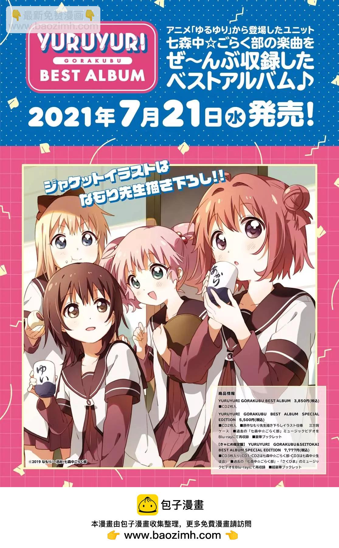 《轻松百合》第172话 第13页