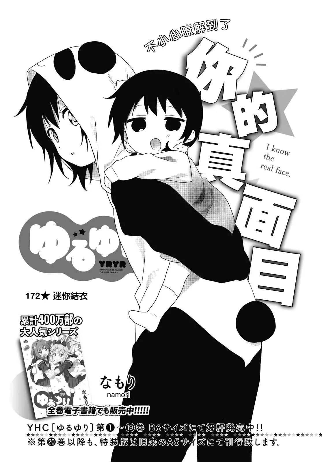 《轻松百合》第172话 第1页