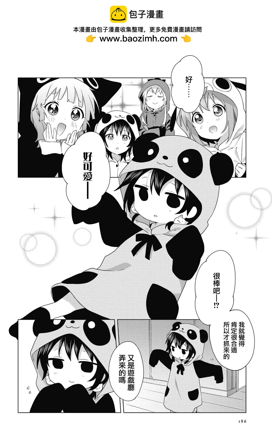 《轻松百合》第172话 第2页