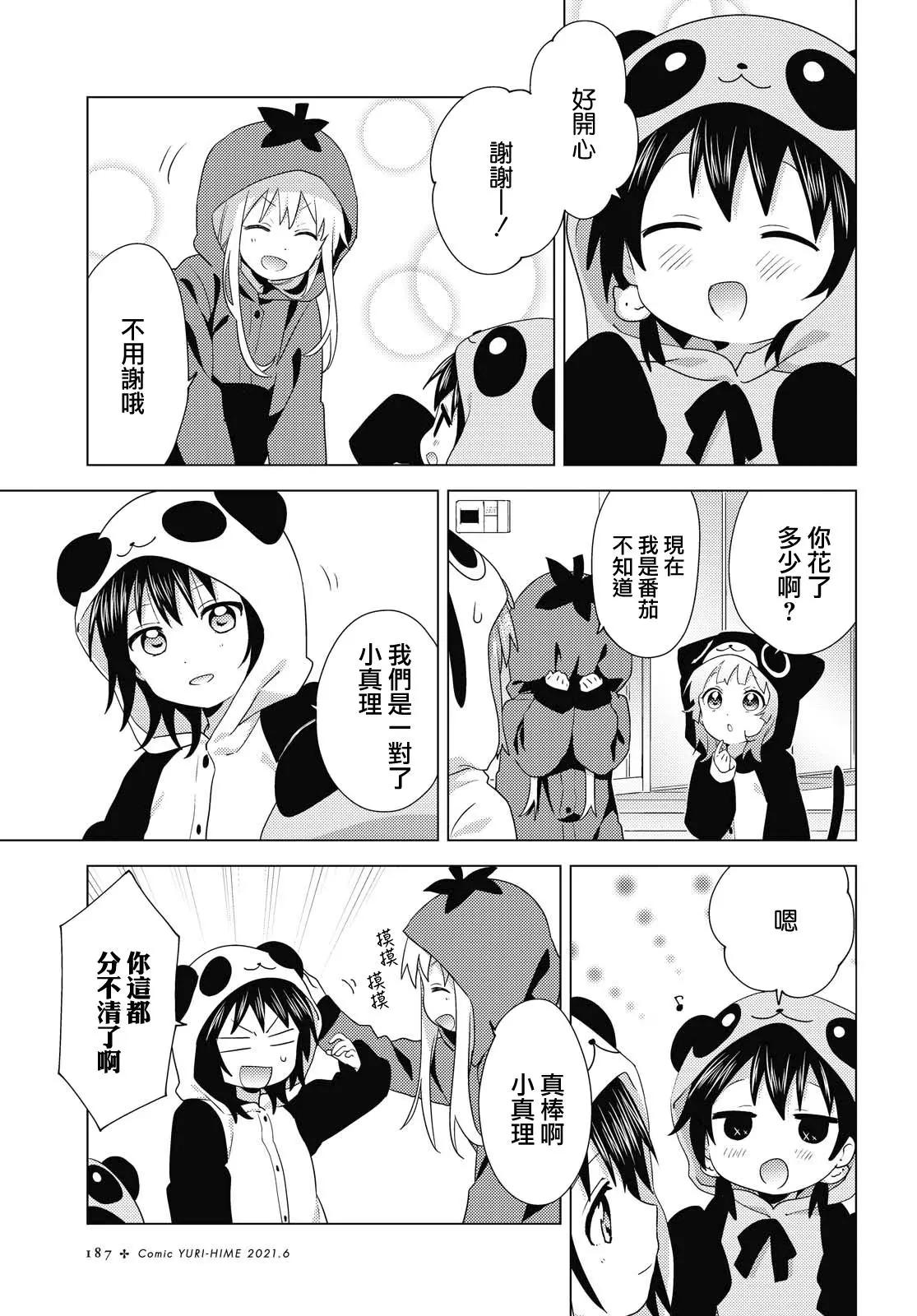 《轻松百合》第172话 第3页