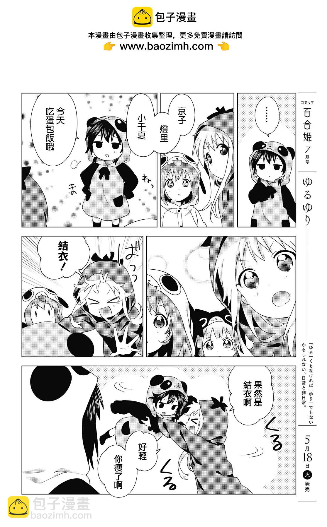 《轻松百合》第172话 第4页