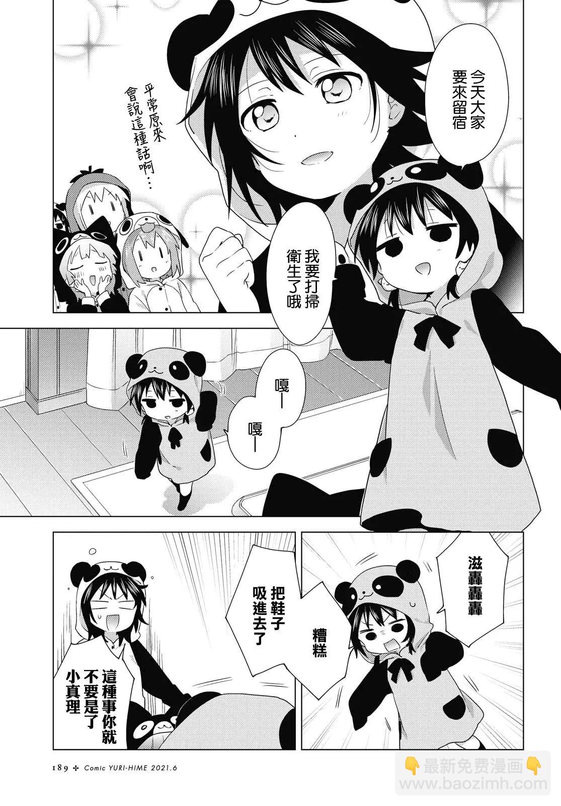 《轻松百合》第172话 第5页