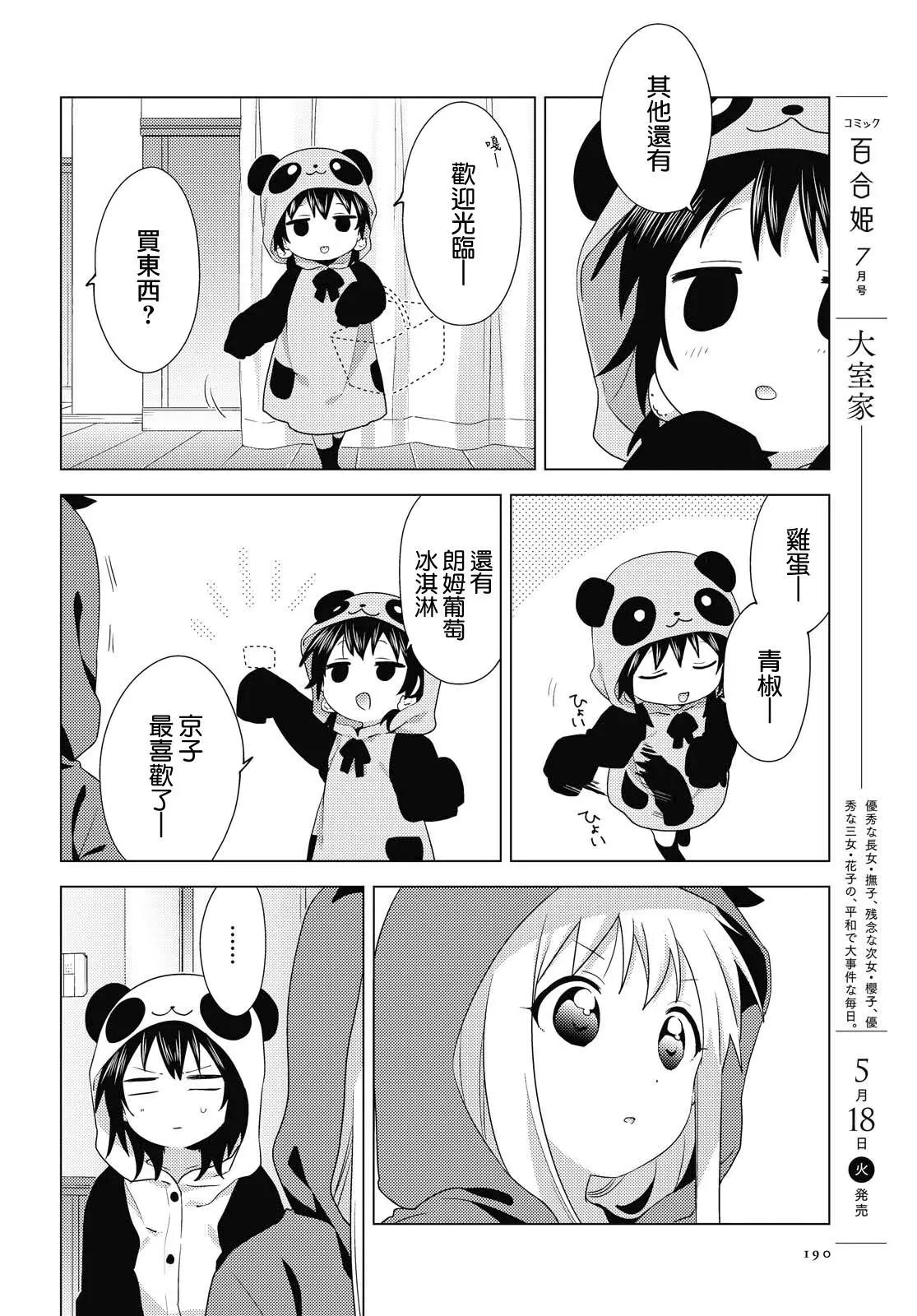 《轻松百合》第172话 第6页